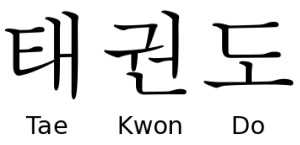 Tae Kwon Do en hangul
